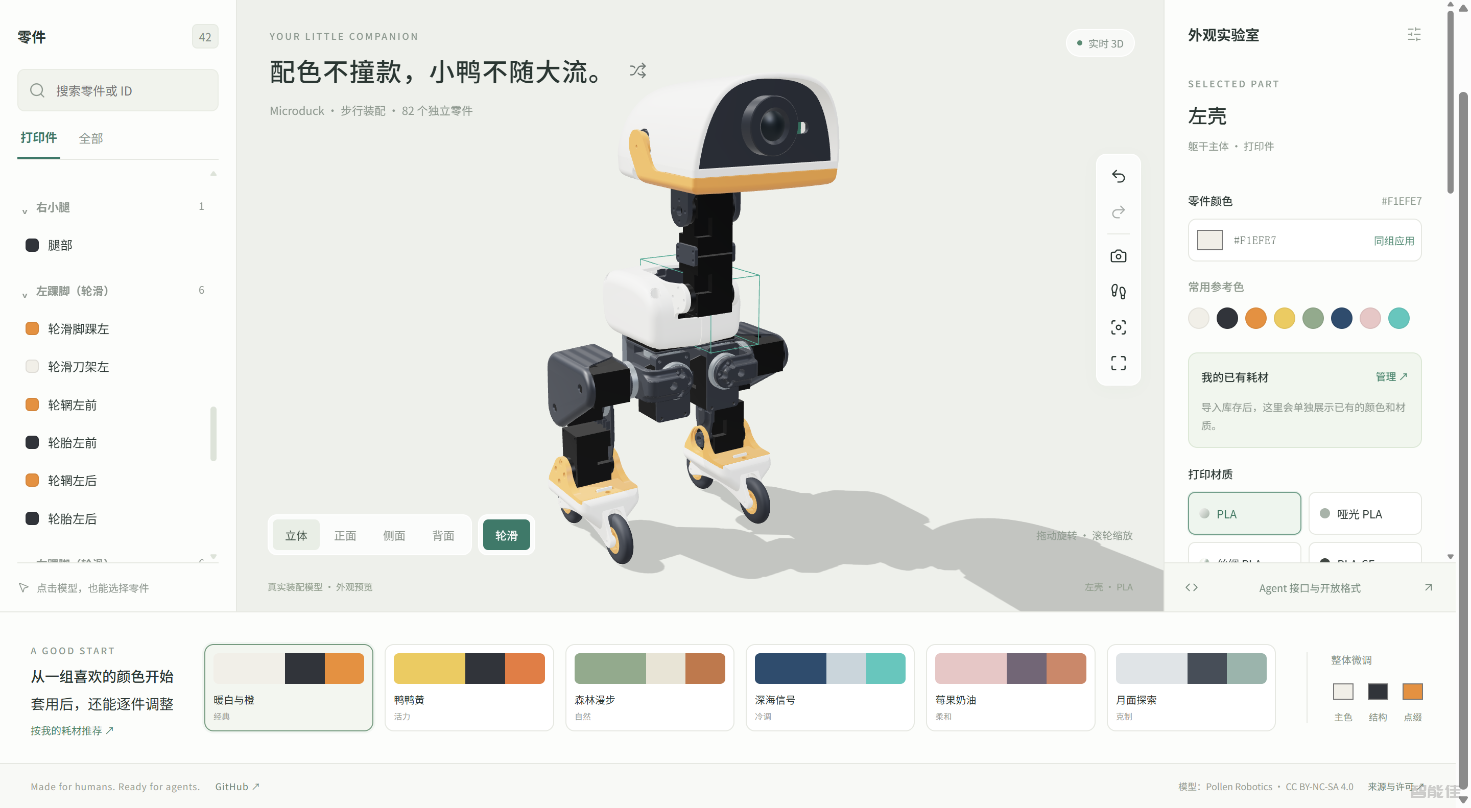 自选配色.png
