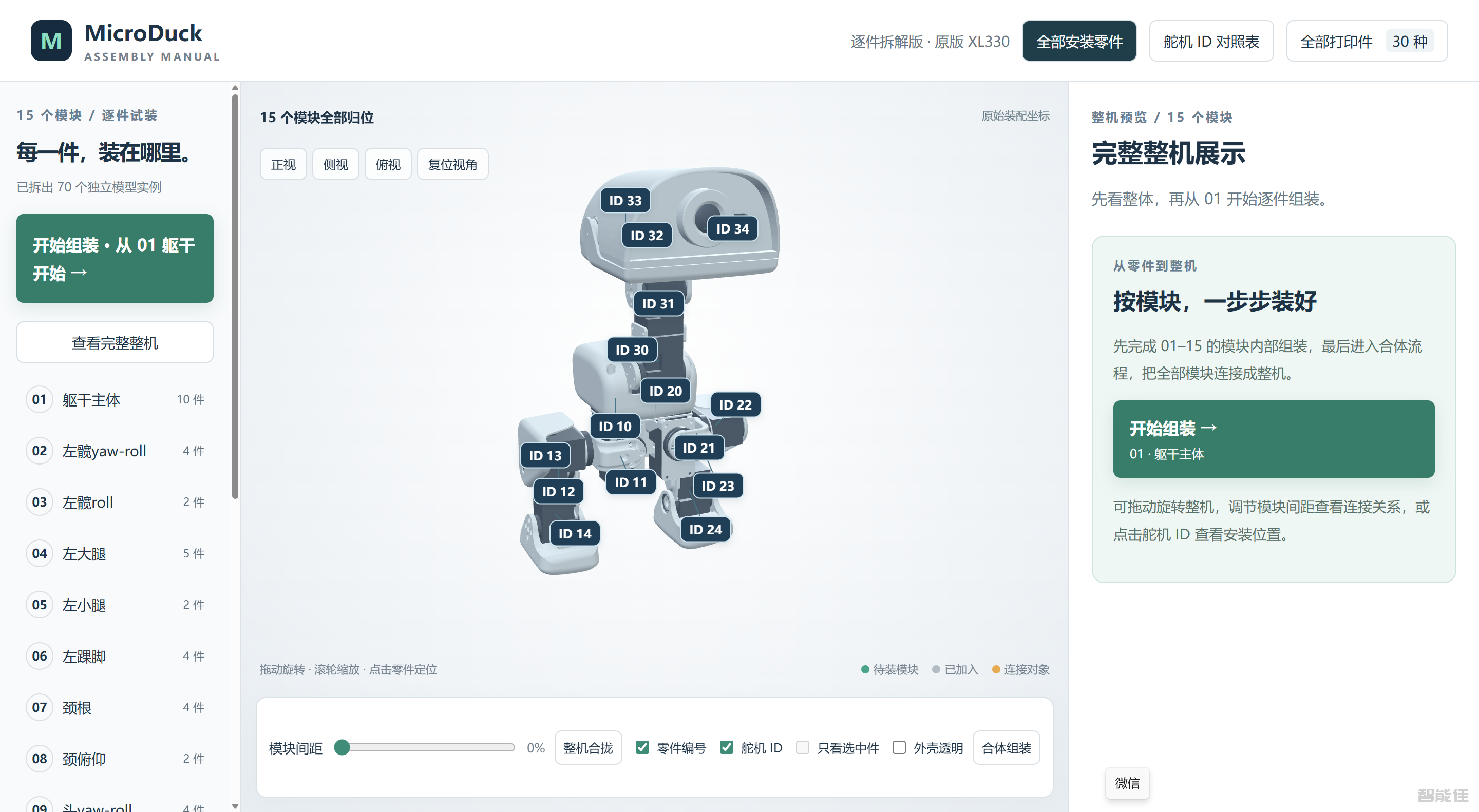 装配网页说明.png